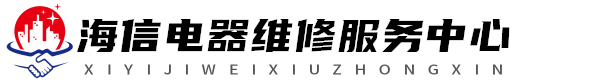 成都维修海信洗衣机网站logo